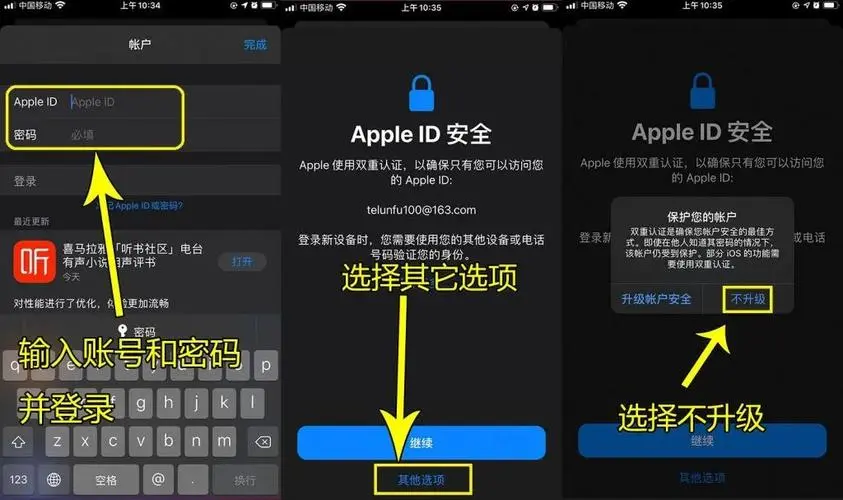 登录 Apple ID